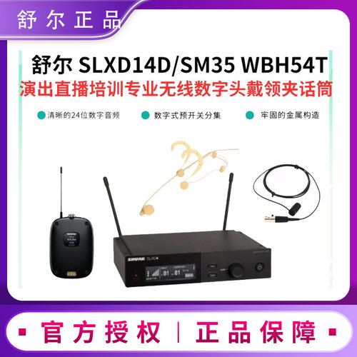 舒尔SLXD14D/CVL无线麦克风