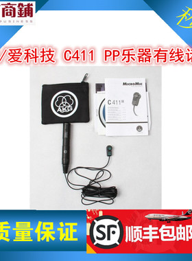 AKG/爱科技 C411 PP电容麦克风吉他弦乐拾音器 乐器有线话筒促销