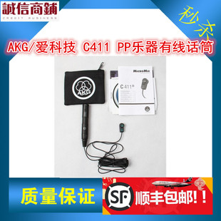 AKG/爱科技 C411 PP电容麦克风吉他弦乐拾音器 乐器有线话筒促销