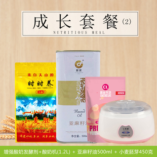 酸奶发酵剂 亚麻籽油500ml 时时养小麦胚芽450g 含酸奶机成长套餐