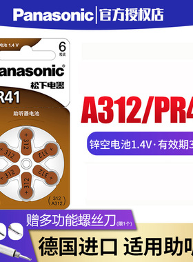 松下助听器用锌-空电池A312/PR41/P312耳蜗/内耳背式纽扣小电子6粒小号圆形数显助听器用电池1.4V耳蜗电池