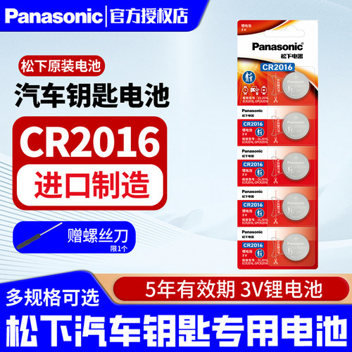 松下CR2016纽扣电池3V