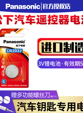 松下CR2032CR2025CR2016汽车钥匙遥控器纽扣电池3V适用于大众奥迪速腾迈腾宝马奔驰CR1632CR2450CR1620CR2430