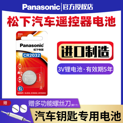松下纽扣电池大众速腾迈腾奔驰
