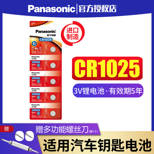 松下纽扣电池CR1025锂