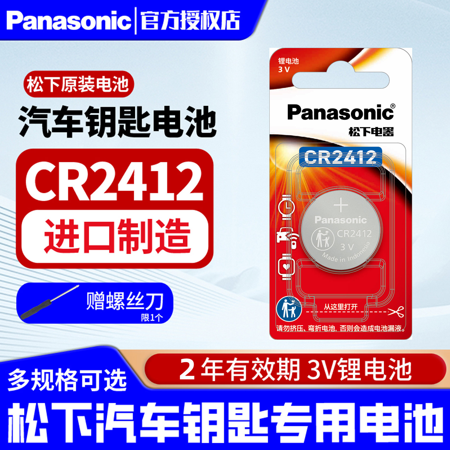 松下CR2412纽扣电池3v适用于雷克萨斯丰田新皇冠汽车卡片钥匙遥控器 锂电子北京现代捷恩斯进口钮扣2412