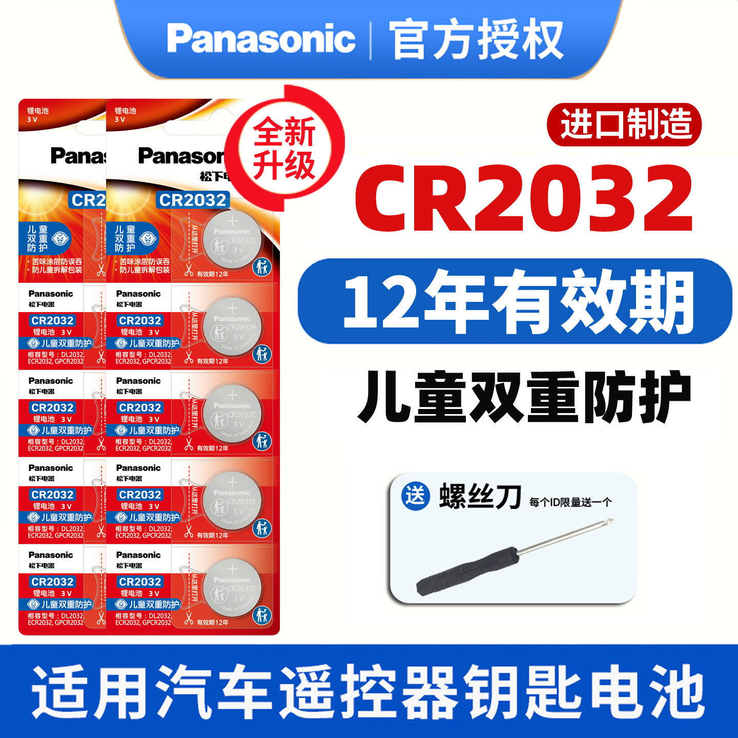 松下进口原装汽车钥匙遥控器电池CR2032CR2025适用于汽车钥匙主板机顶盒遥控器电子秤体重秤通用纽扣cr2016