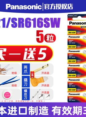 松下SR616SW手表电池通用321型号适用于亚达欧米茄浪琴 日本进口罗西尼满天星阿玛尼尼维达石英纽扣电子