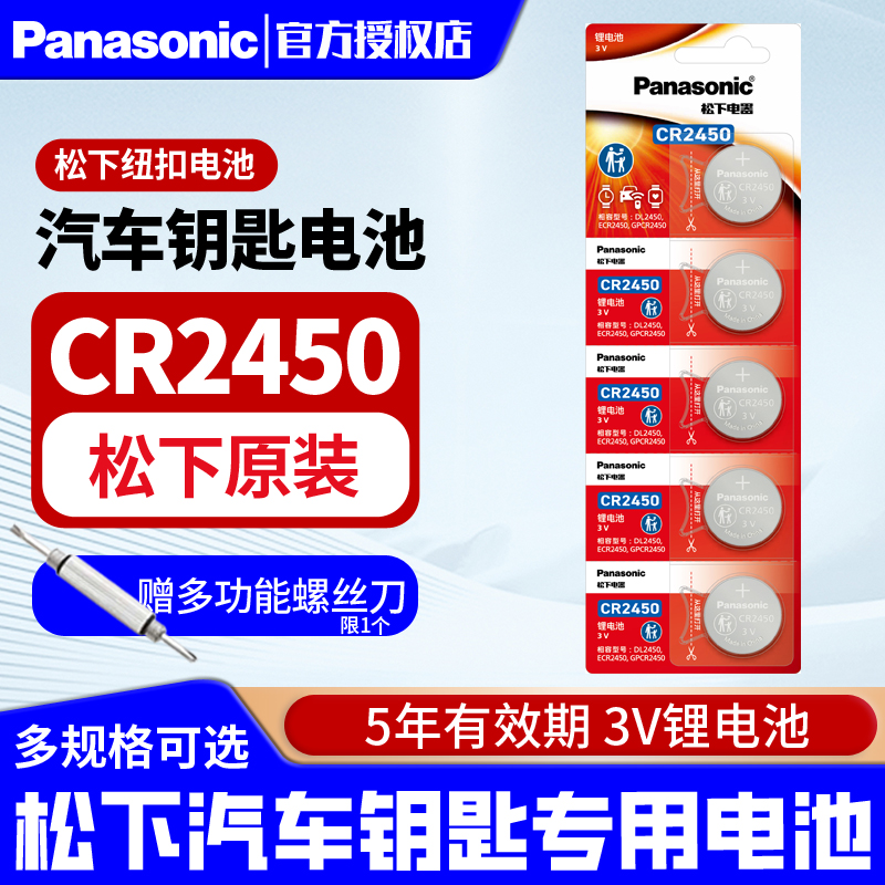松下纽扣电池cr24503v宝马