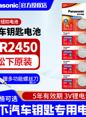 松下纽扣电池CR2450钮扣3V适用于好太太晾衣架宝马C2032遥控器钥匙bmw电子CR2025车钥匙CR2430福特卡西欧2045