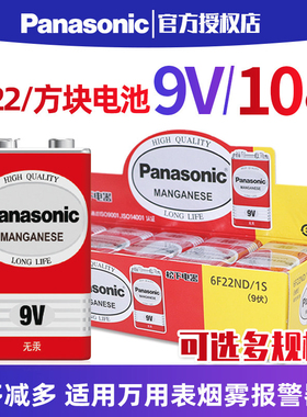 松下9V电池6F22电子温度计体温枪电池通用型叠层方形碳性烟雾报警器话筒万用表电池九伏方块大电池万能表批发