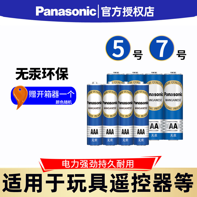 松下5号电池儿童玩具碳性电池AA五号电池12粒批发空调电视机遥控