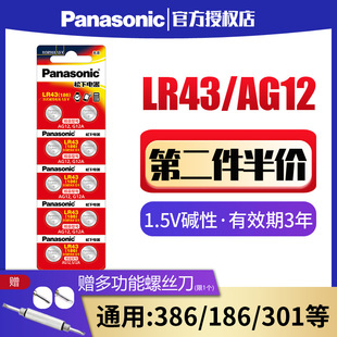386 301 1.5V 索尼手表电子1.5V碱性计算器儿童玩具小型钮扣 V12GA扣式 AG12 松下LR43纽扣电池186 D186A