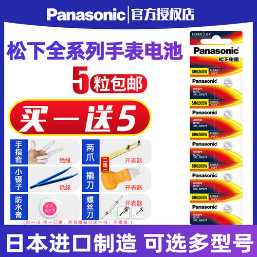 sr621sw手表电池索尼927