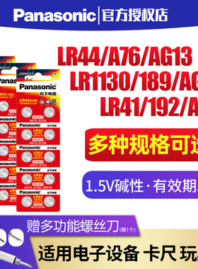 松下LR44/LR41/lr1130纽扣电池AG13 ag10 189  A76  lr44纽扣电池ag3电子手表玩具ag13纽扣电池碱性1.5V电池