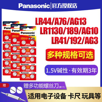 松下纽扣电池电子手表alr43sr44