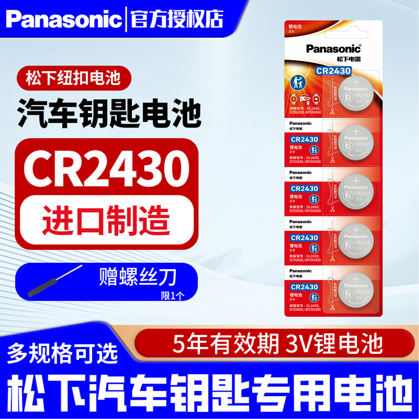 松下CR2430纽扣电池3V锂适用于volvo沃尔沃S60l S80l S40 V60汽车钥匙遥控器好太太晾衣架用玩具锂电子钮扣