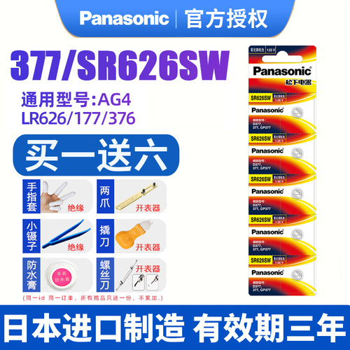 松下手表电池sr626swLR626dwLR6