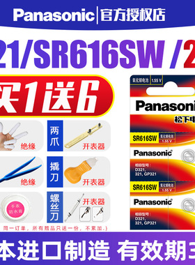 松下SR616SW手表电池适用于321欧米茄星座天王CK白令浪琴嘉岚飞亚达罗西尼女男石英通用D321型号小纽扣电子