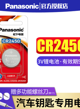 松下纽扣电池CR2450钮扣3V适用于好太太晾衣架用宝马3/5/7系汽车遥控器钥匙BMW电子116 520 523 530