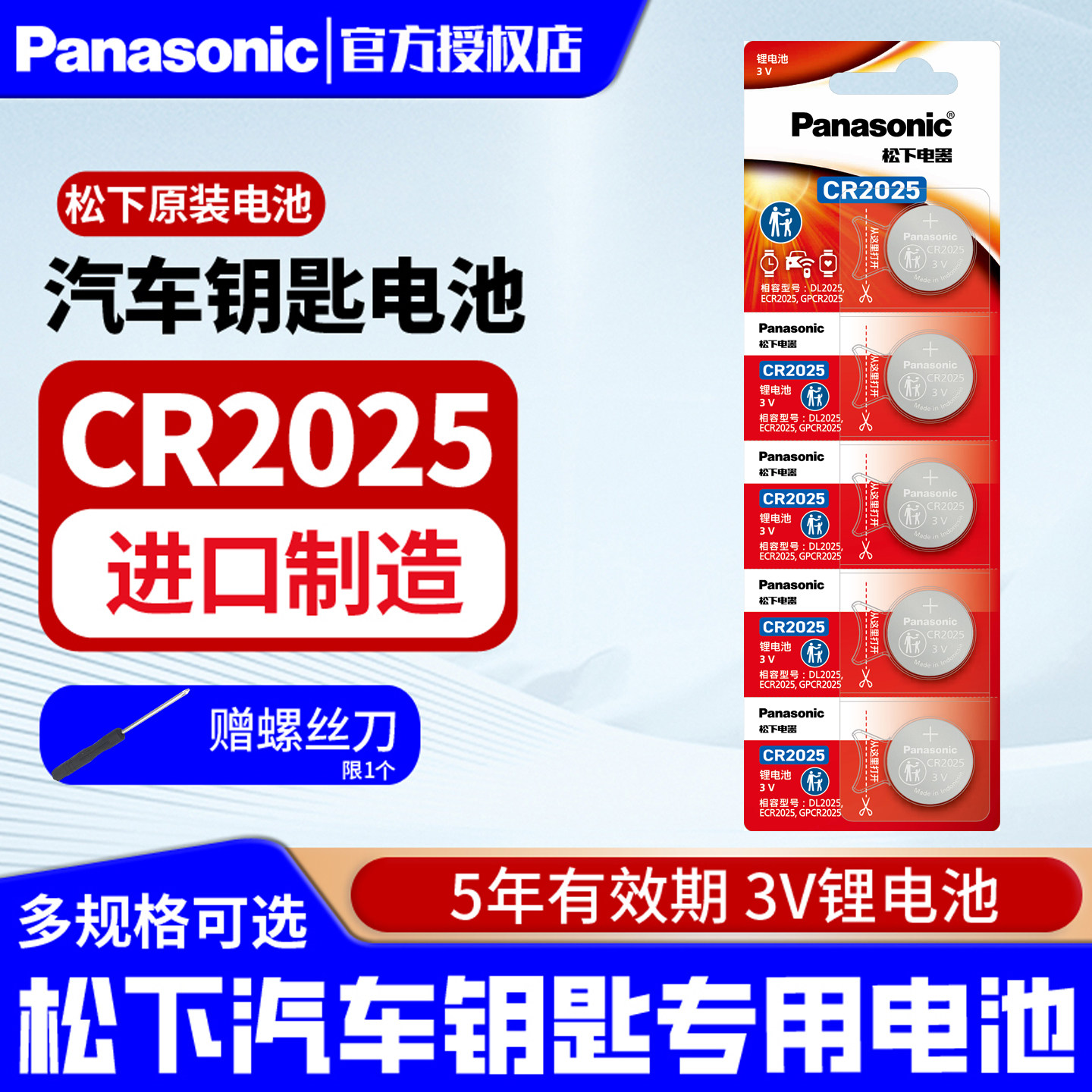 松下电池CR2025纽扣电池3V适用于机顶盒体重秤手表奔驰大众福