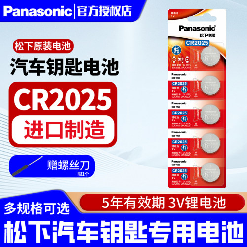 原装进口松下电池CR2025