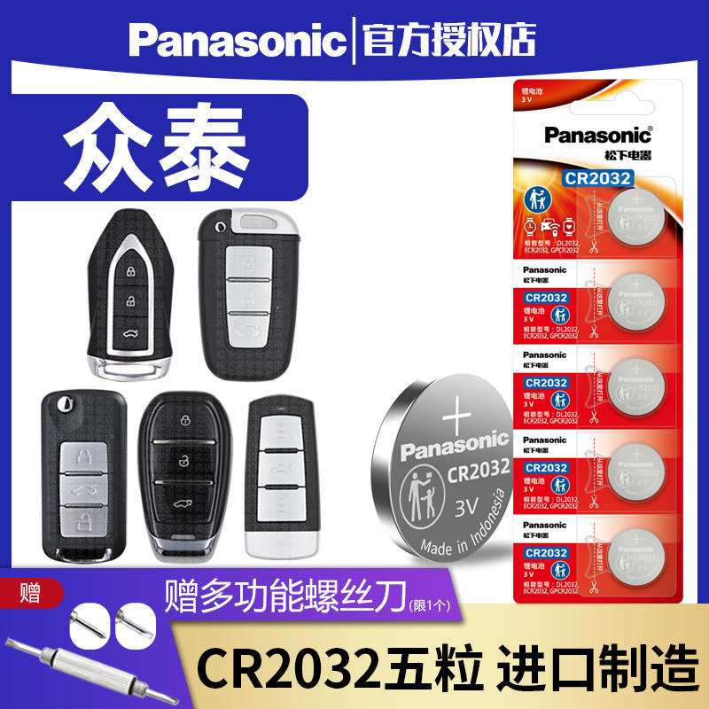 原装cr2032众泰t600运动版遥控器