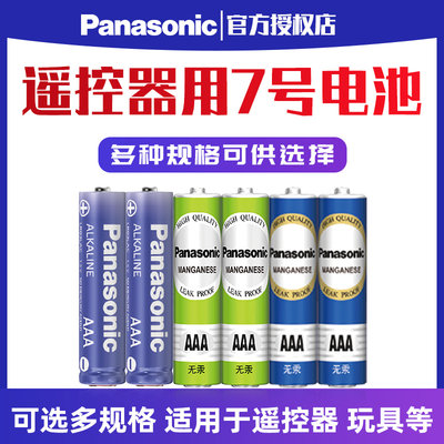 电池遥控器松下5号7号