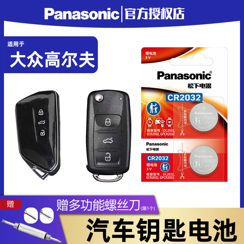 适用于大众 高尔夫8八代 八代高尔夫 汽车钥匙遥控器纽扣电池CR2032 2025八代8电子新款Golf8 G8高八 GTI