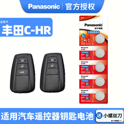 丰田C-HR汽车钥匙电池原装智能遥控器CR2032松下电子CHR C一HR 18 2020 2021款精英版2.0L双擎混动版TOYOTA