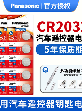 松下进口原装汽车钥匙遥控器电池CR2032CR2025适用于汽车钥匙主板机顶盒遥控器电子秤体重秤通用纽扣cr2016