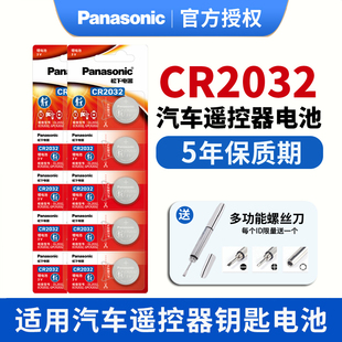 松下进口原装 汽车钥匙遥控器电池CR2032CR2025适用于汽车钥匙主板机顶盒遥控器电子秤体重秤通用纽扣cr2016