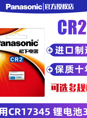 松下CR2锂电池3V适用于富士拍立得相机mini25/50S/55/70 乐魔Automat glass照相机测距仪碟刹锁sp-1CR15H270