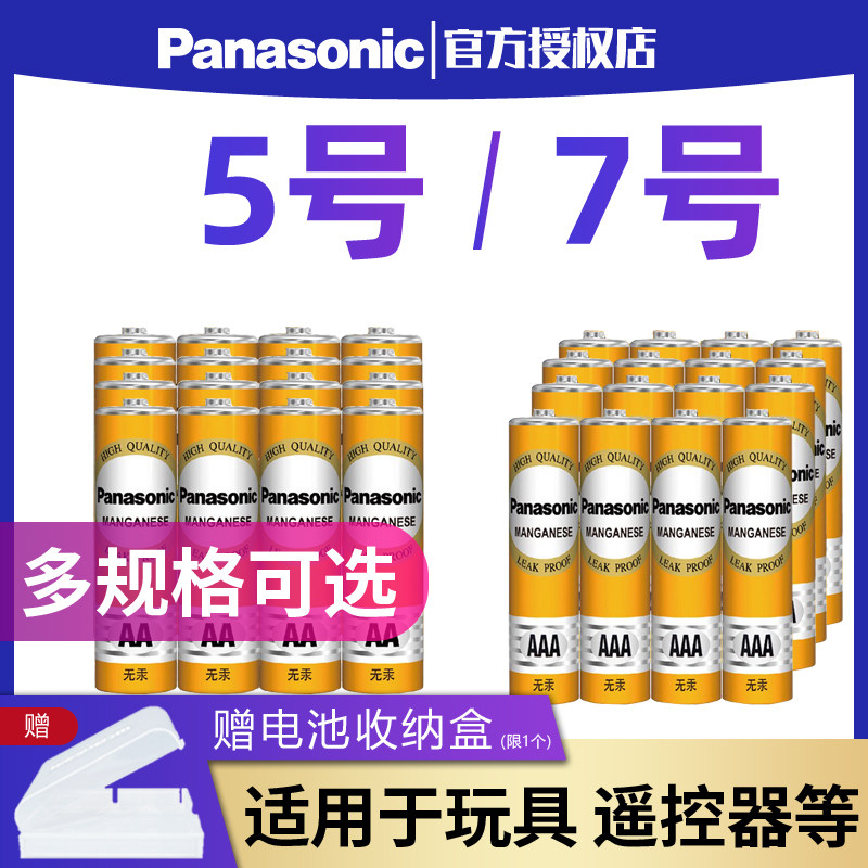 松下电池5号7号五号七号装碳性批发闹钟空调电视机儿童玩具遥控器家用鼠标挂钟干电池,3C数码配件,普通干电池,淘宝优惠券,粉丝福利购,淘宝优惠卷