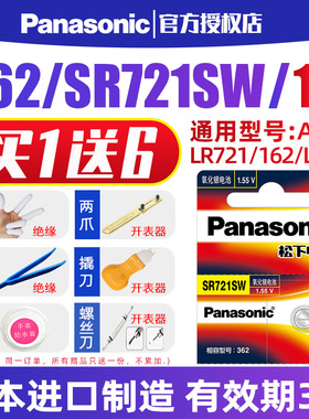 松下362手表电池SR721SW适用于浪琴L8.112日本进口雷达表RADO天珺tangin爵尼GENIE名爵纽扣电子通用AG11型号
