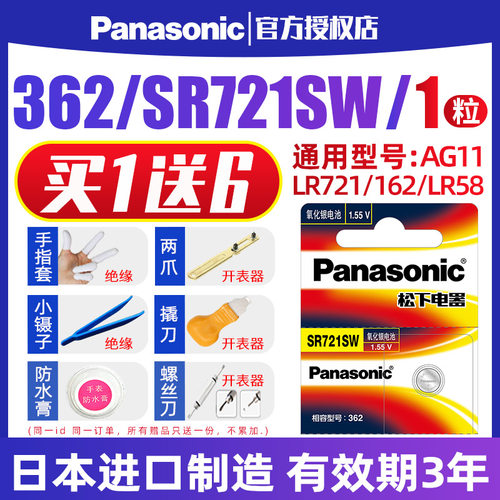 1粒 日本进口 氧化银电池 日期不断更新
