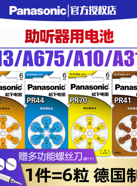 松下助听器用PR48电池a13西门子纽扣至力a675p电子a10号a312艾德声听力PR41莲花音悦先霸PR70人工耳蜗PR44