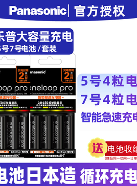 松下爱乐普日本进口5号7号大容量充电电池PRO急速充电器七五号冲电套装三洋eneloop爱老婆玩具数码相机