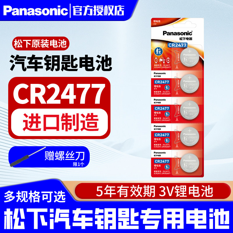 松下原装进口CR2477纽扣电池3V蔚来车钥匙遥控器锂电子LITHIUM BATTER未来智能马桶盖煤碳矿人员定位卡电饭煲 - 实物图