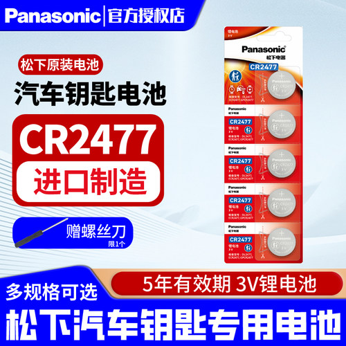 松下cr2477纽扣电池3v电饭煲锅