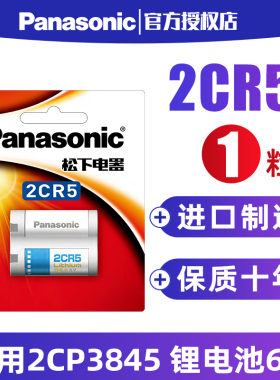 松下2CR5锂电池6V照相机2CR-5W摄像机适用于2CP3845 佳能eos5 50 55胶片机 胶卷机1n2cr5w 2cr 5