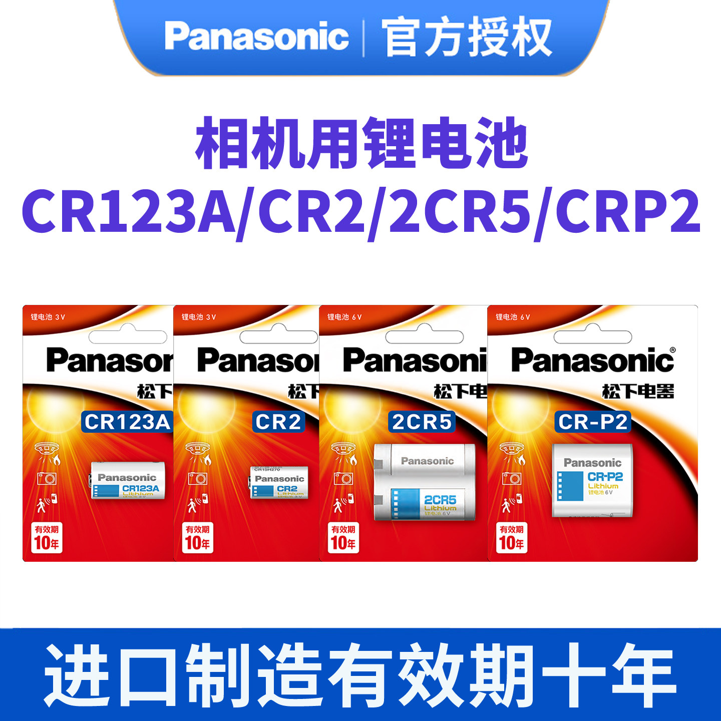 松下相机用锂电池CR123A/17345水表电表仪器2CR-5适用于富士拍立得照相机2CP3845/CR2测距仪胶片机CRP2进口