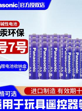 松下电池5号7号碱性玩具智能密码指纹门锁空调电视机遥控器钟表挂闹钟鼠标panasonic五七号干电池手柄遥控板