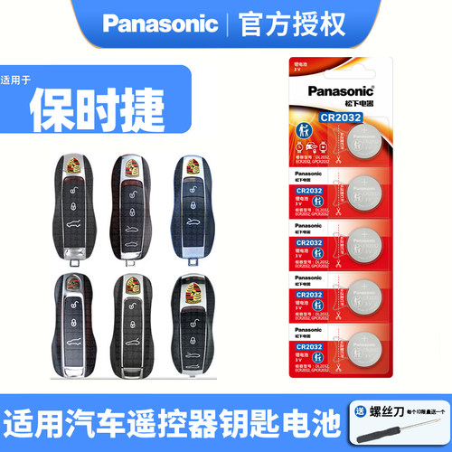 保时捷卡宴macan遥控器钥匙电池