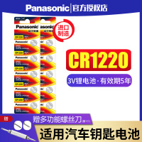 松下纽扣电池CR1220钮扣锂3V小电子适用于起亚悦达汽车钥匙锂电子10粒扣式千里马雅绅特卡西欧dw圆形手表电池