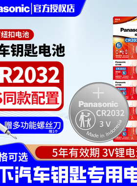 进口松下CR2032CR2025纽扣电池适用于奔驰现代大众奥迪车钥匙电子遥控器2032纽扣电池体重秤主板CR2016CR1220