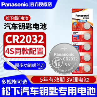 进口松下CR2032CR2025纽扣电池适用于奔驰现代大众奥迪车钥匙电子遥控器2032纽扣电池体重秤主板CR2016CR1220