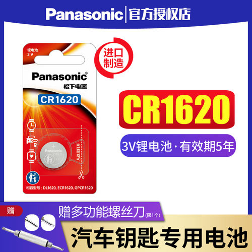松下CR1620纽扣电池3V