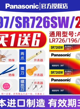 松下397手表电池SR726SW/W适用于卡西欧5338BA110/111/112/120BABY-G雷达通用型号AG2 LR726纽扣电子396