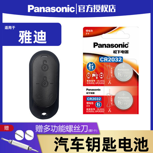 雅迪电动车电瓶车钥匙遥控器纽扣电池冠能 DE2 小金果 M6 欧逸电子CR2032遥控板 3V亚迪DM6 DT3欧曼DE8电单车